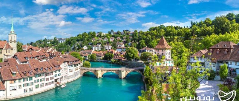 شهر برن سوییس - جاذبه های توریستی اروپا - سایتتوریست های ایرانی