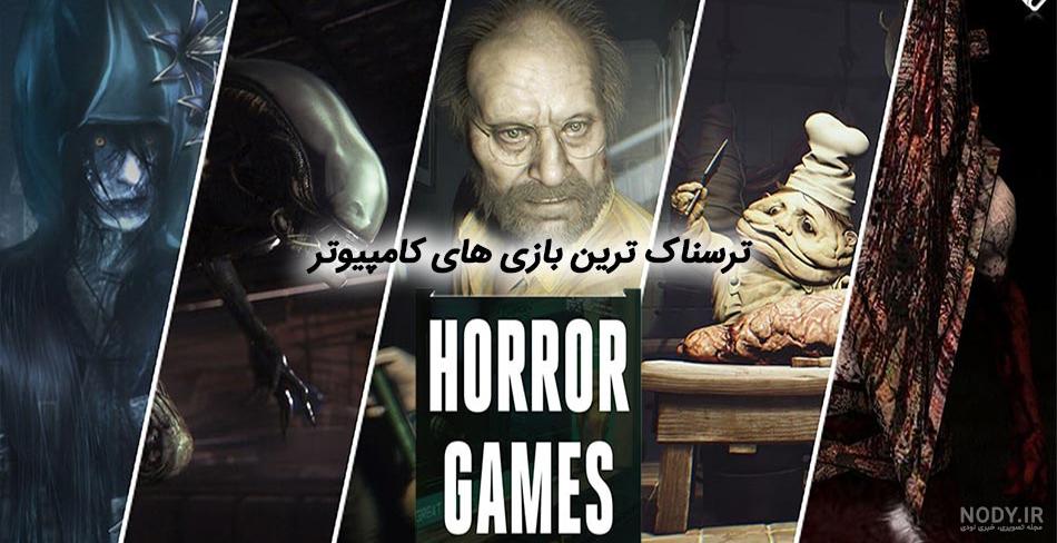 عکس بازی های ترسناک ps4