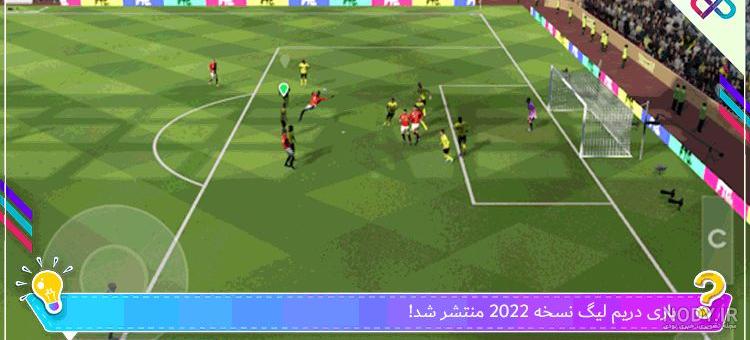 عکس بازی دریم لیگ ۲۰۲۲