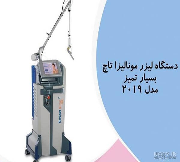 عکس لیزر مونالیزا