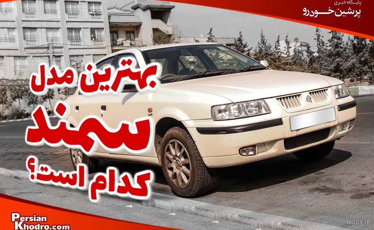 عکس موتور سمند سورن elx