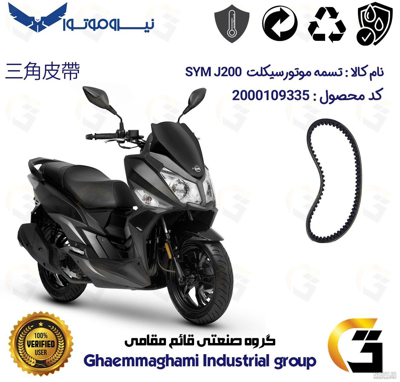 قیمت و خرید موتورسیکلت گلکسی مدل SYM جی 200 سی سی سال 1398 قیمت و خرید موتورسیکلت گلکسی مدل SYM جی 200 سی سی سال 1398
