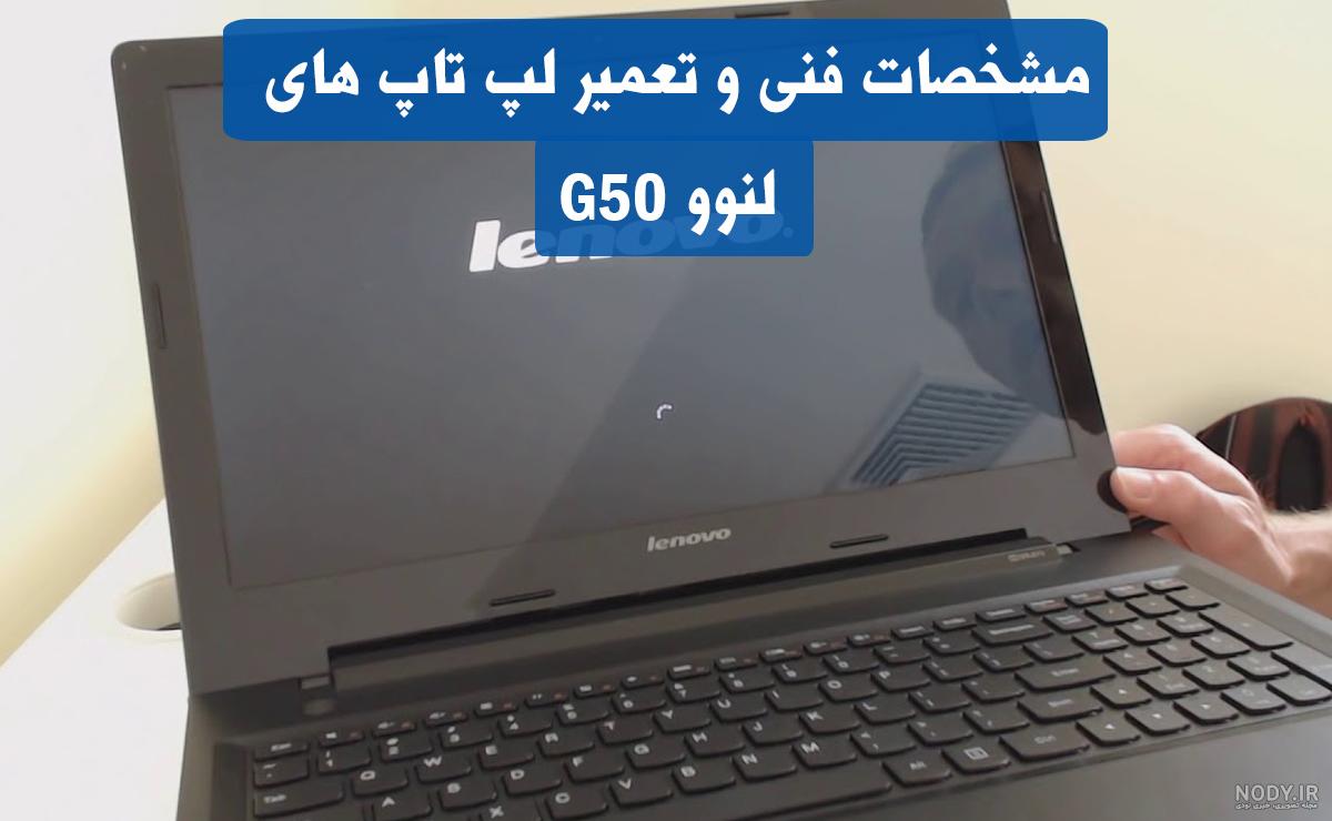 لپ تاپ لنوو (lenovo) | لیست قیمت لپ تاپ Lenovo و مشخصات فنی | فروش ویژه سبیت