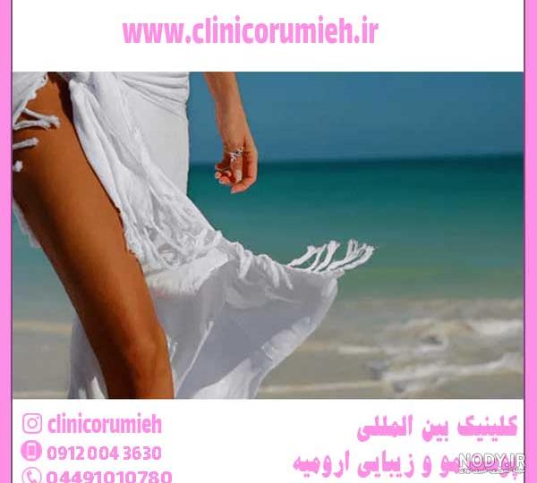 لیزر موهای زائد بیکینی چگونه انجام میشود و چه عوارضی دارد ؟ لیزر موهای زائد بیکینی چگونه انجام میشود و چه عوارضی دارد ؟