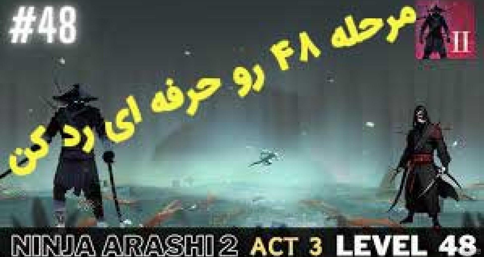معرفی بازی نینجا آراشی ۳: ماجراجویی هیجان‌انگیز یک نینجای افسانه‌ای