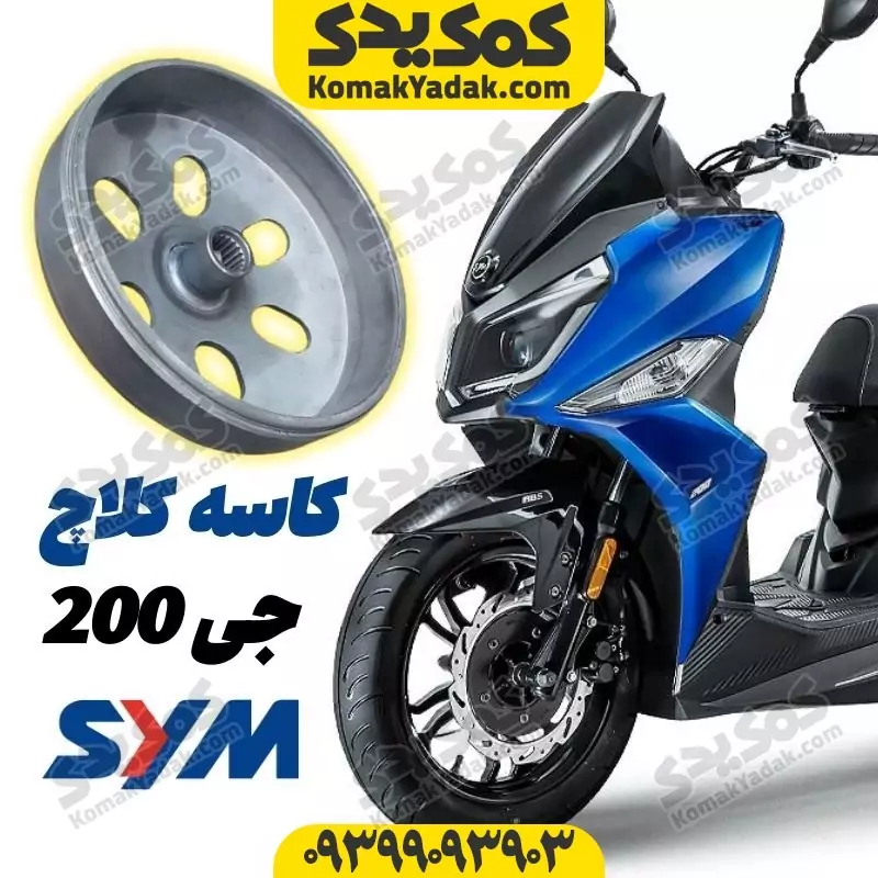 موتورسیکلت SYM گلکسی مدل J200 | نوری موتور