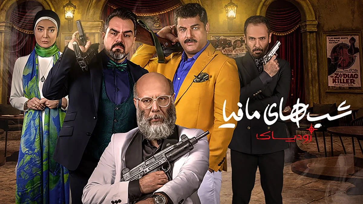 مونا کرمی در زودیاک مافیا + عکس ها - ویدائو مگ
