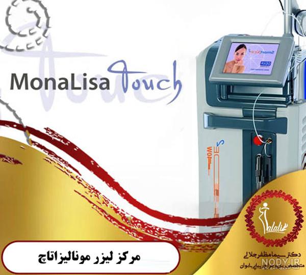 همه چیز درباره رفع تیرگی واژن با لیزر را اینجا بخوانید- دکتر بیتا زلالی