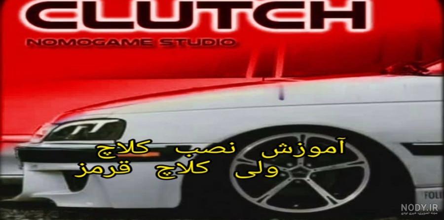 کلاچ سبز مود