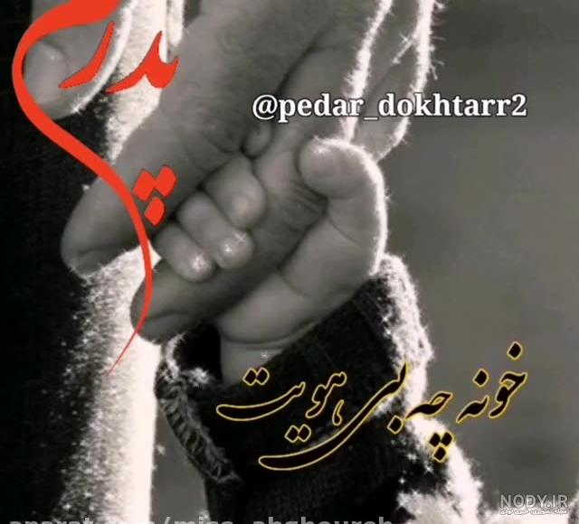 کلیپ پدر _ کلیپ زیبای پدر برای استوری واتساپ و اینستا کلیپ پدر _ کلیپ زیبای پدر برای استوری واتساپ و اینستا