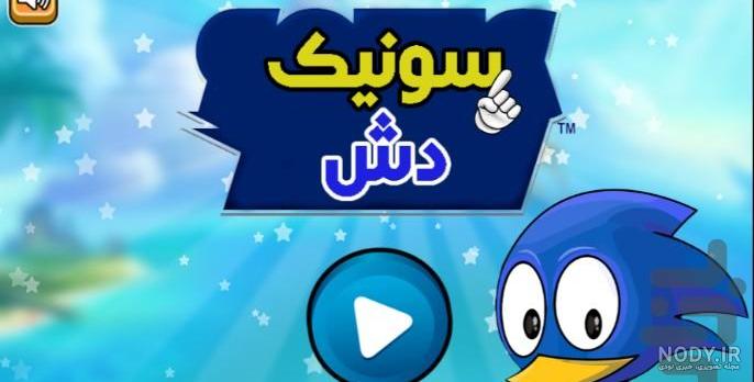 گیم پلی بازی سونیک دش با سوپر سونیک مووی/gameplay super sonic movie sonic  dash