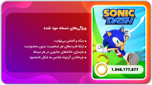 گیم پلی سونیک دش