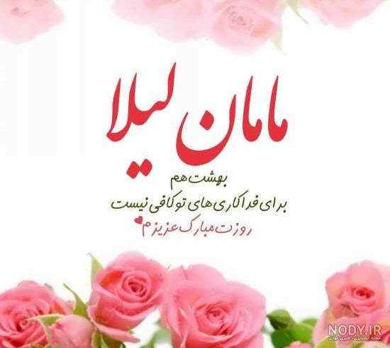 عکس خفن عکس تبریک روز مادر به دوست