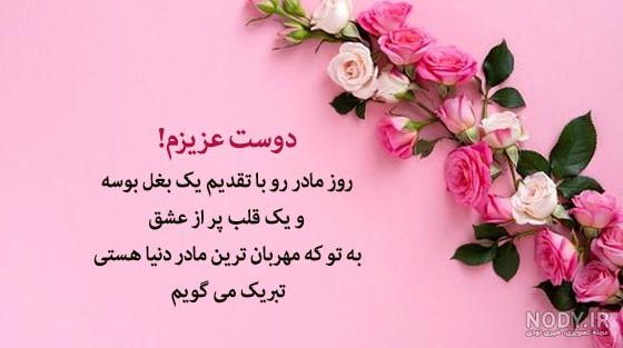 عکس خفن عکس تبریک روز مادر به دوست