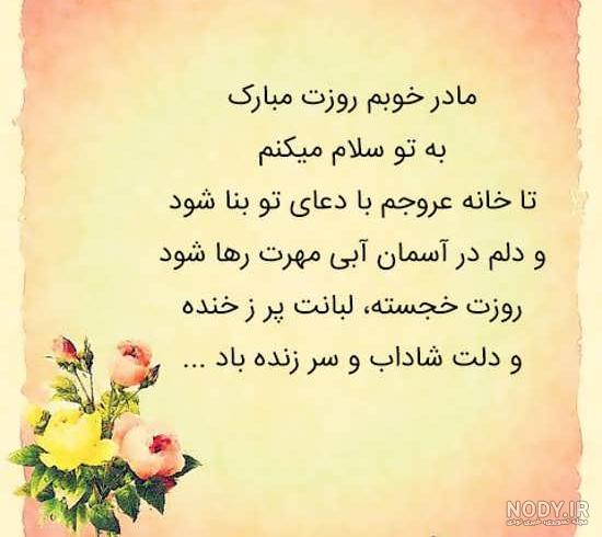 تبریک روز زن و مادر به دوست صمیمی