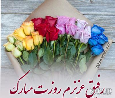 عکس خفن عکس تبریک روز مادر به دوست