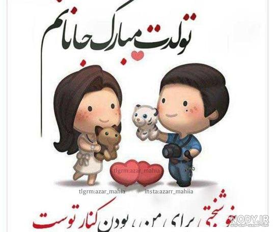 عکس خفن عکس تبریک تولد همسر اذر ماهی