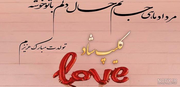 کلیپ تولد آذر ماهی