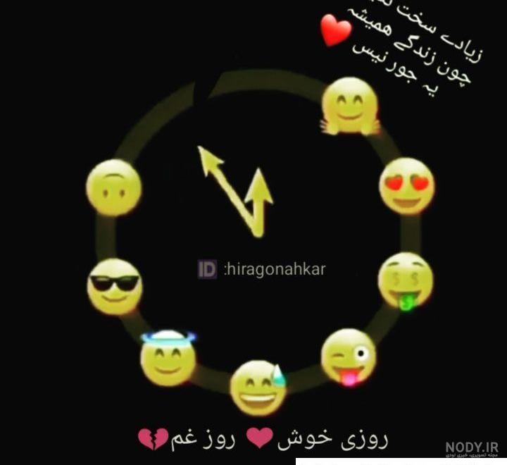 عکس خفن عکس وضعیت واتساپ شاد