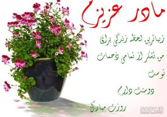 عکس خفن عکس تبریک روز مادر به دوست