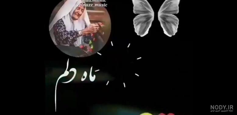 18 عکس از عشق مادربزرگم روحت شاد و یادگاری های بی نظیر