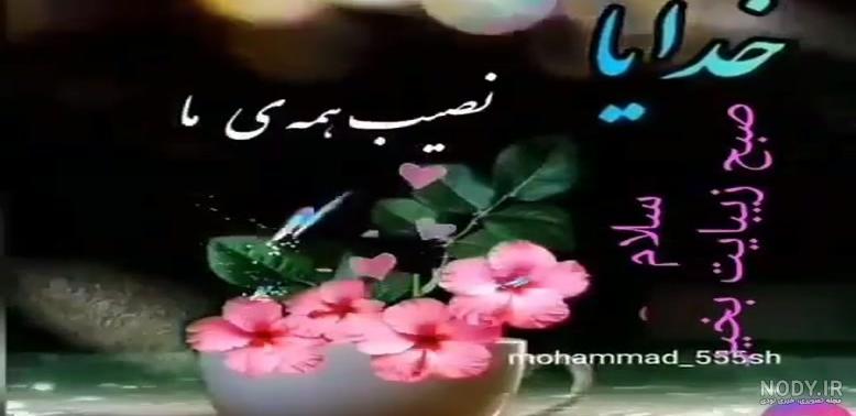 33 عکس صبح بخیر زیبا برای استوری و وضعیت واتساپ
