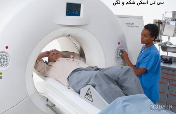 آمادگی برای انجام سی تی آنژیوگرافی | کلینیک قلب و عروق دکتر امیرفرهنگی