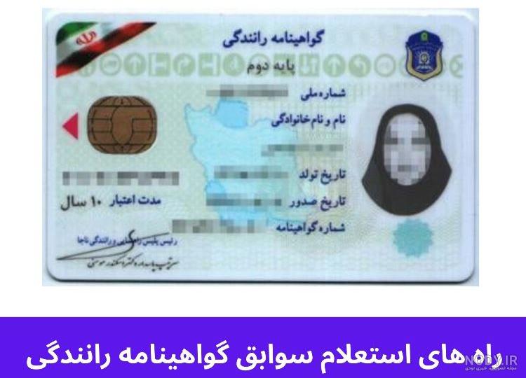 آموزش دریافت گواهی عدم سوء پیشینه به صورت اینترنتی از سامانه عدل ایران