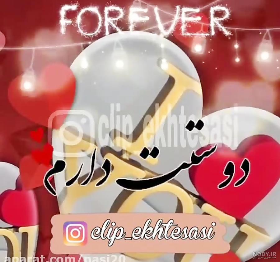آهنگ شاد عاشقانه:) کلیپ کوتاه آهنگ شاد عاشقانه استوری واتساپ 😉❤️ آهنگ شاد  ای دل غافل..