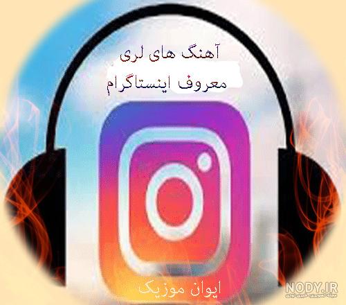 آهنگ لری شاد . کلیپ عاشقانه لری برای استوری آهنگ لری شاد . کلیپ عاشقانه لری برای استوری