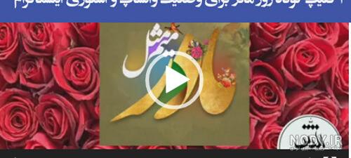 آهنگ مادر جدید کلیپ برای وضعیت واتساپ شاد