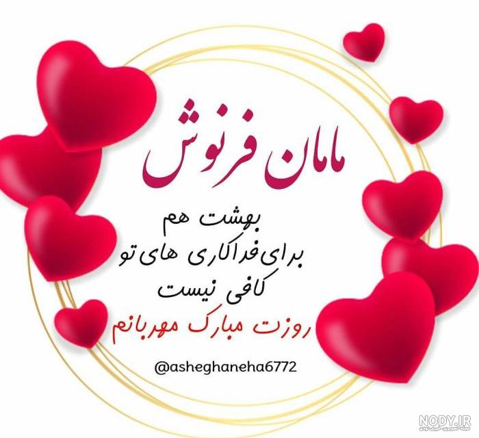استوری اینستاگرام و وضعیت واتساپ روز مادر