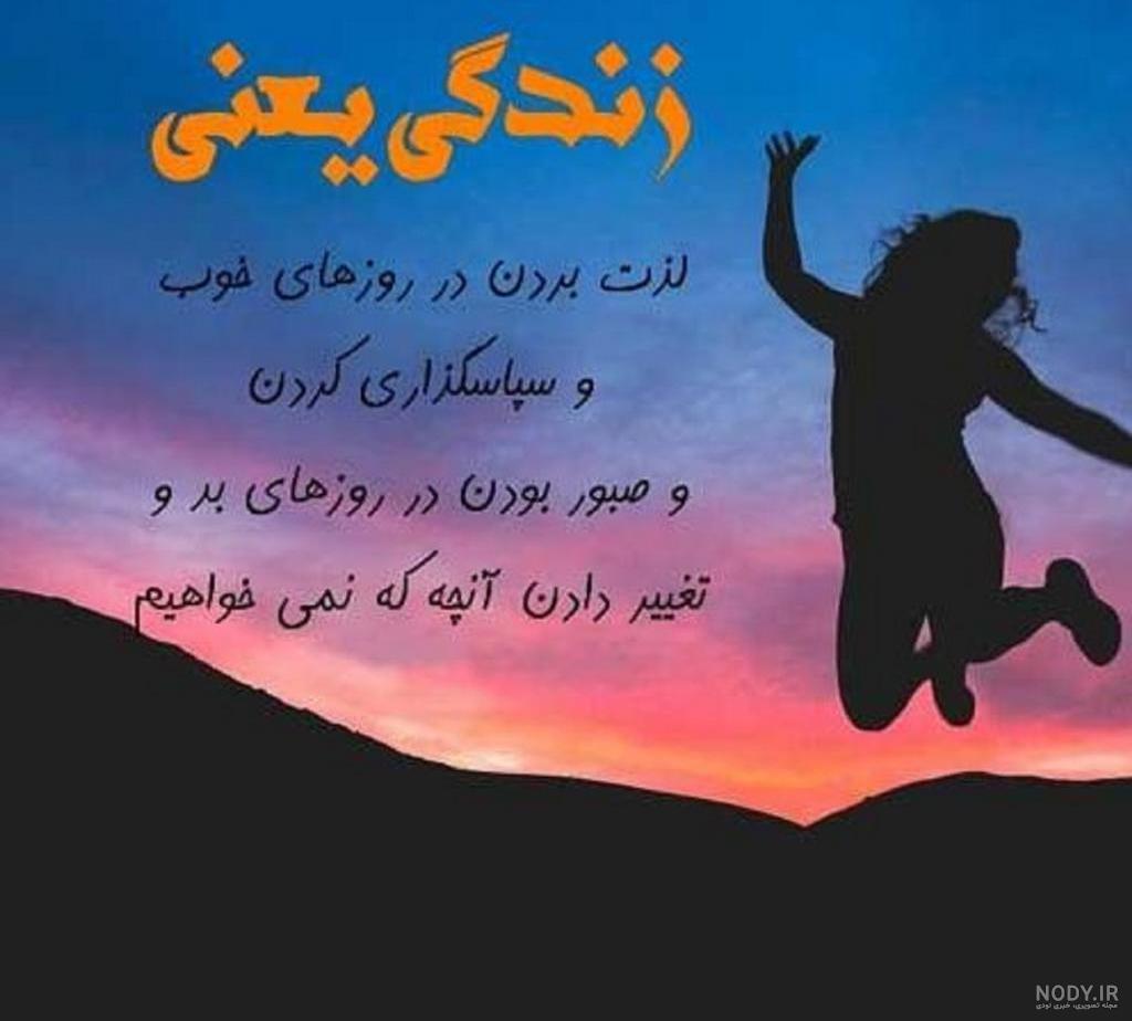 استوری زندگی جدید