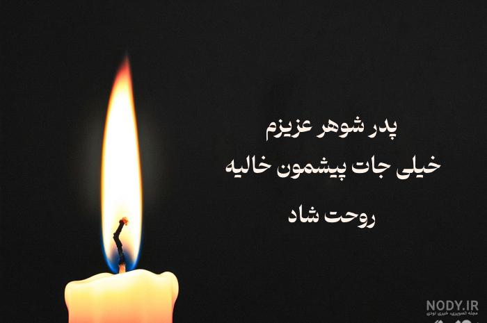استوری سالگرد پدر زن