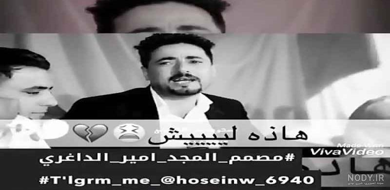 استوری ضاحی الاهوازی - عکس نودی