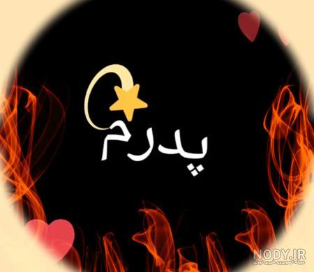 استوری واتساپ لری غمگین - عکس نودی استوری واتساپ لری غمگین - عکس نودی