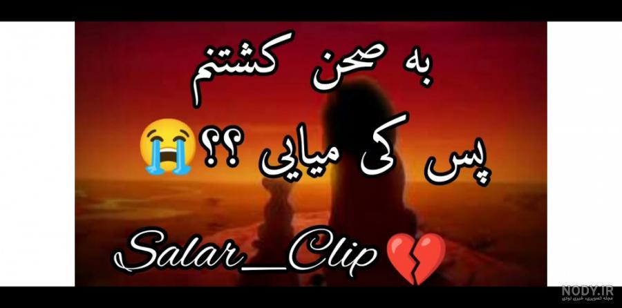 امیرماژینی-کلیپ لری-آهنگ لری-خرم آباد-بختیاری-کلیپ لکی امیرماژینی-کلیپ لری-آهنگ لری-خرم آباد-بختیاری-کلیپ لکی