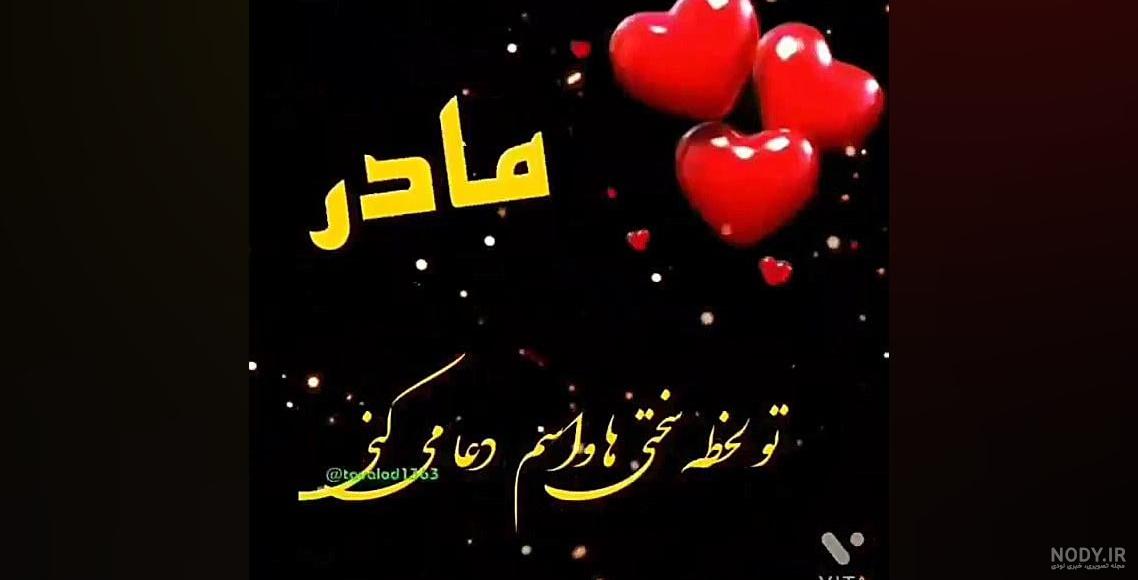 دانلود / کلیپ غمگین روز مادر برای مادر فوت شده وضعیت واتساپ و استوری  اینستاگرام