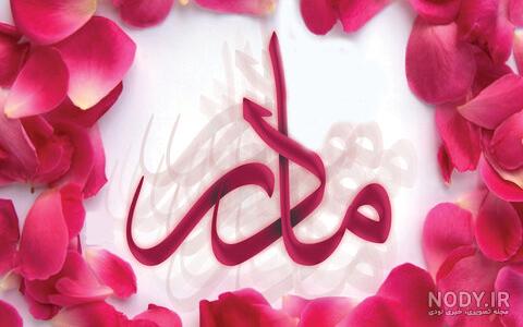 دانلود / 3 کلیپ کوتاه روز مادر برای وضعیت واتساپ و استوری اینستاگرام (جدید  1401)