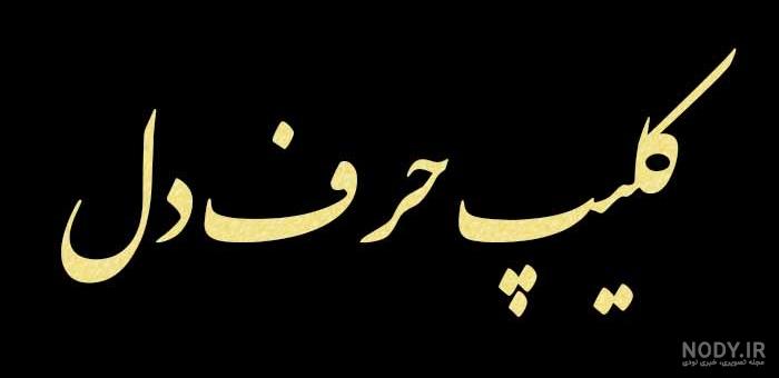 دانلود آهنگ دختر جدید ۱۴۰۳ – ۲۰۲۴ شاد برای وضعیت واتساپ استوری اینستاگرام احساسی قشنگ دانلود آهنگ دختر جدید ۱۴۰۳ – ۲۰۲۴ شاد برای وضعیت واتساپ استوری اینستاگرام احساسی قشنگ