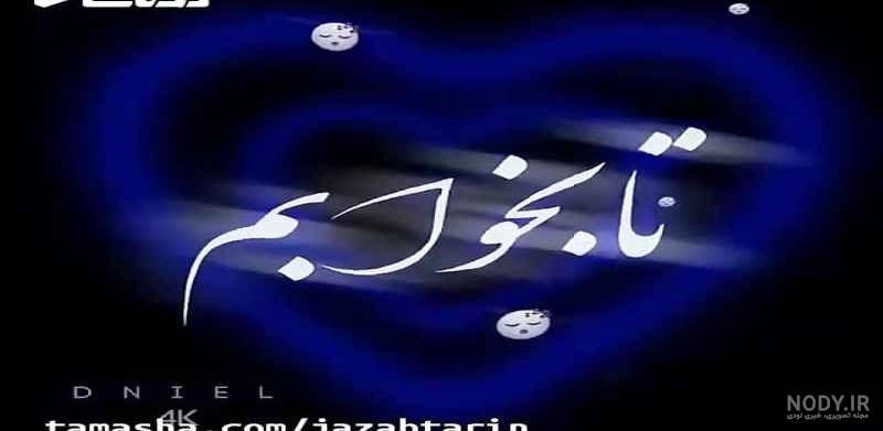 دانلود آهنگ محلی مادر شاد و غمگین ۱۴۰۳زیباترین آهنگ محلی مادر | متن و کیفیت  عالی
