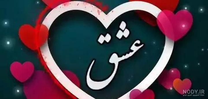 دانلود گلچین زیباترین آهنگ عاشقانه سال ۱۴۰۳ ملایم شاد غمگین برای عشقم جدید  قدیمی کانال