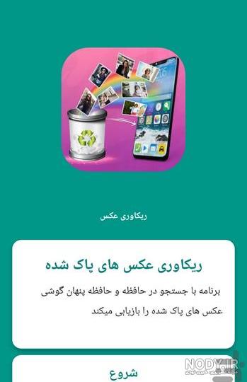 ریکاوری عکس های پاک شده نی نی سایت