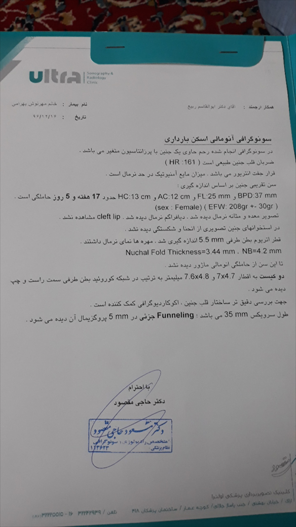 سونو انومالی | تبادل نظر نی نی سایت