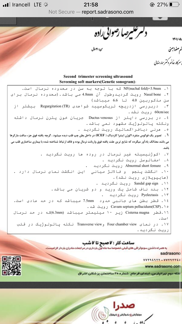 سونوگرافی آنومالی شما هم اینجوریه!!! | تبادل نظر نی نی سایت