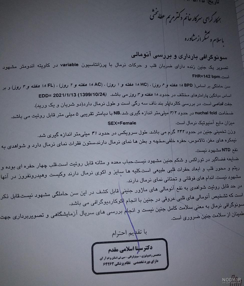 سونوگرافی الوند