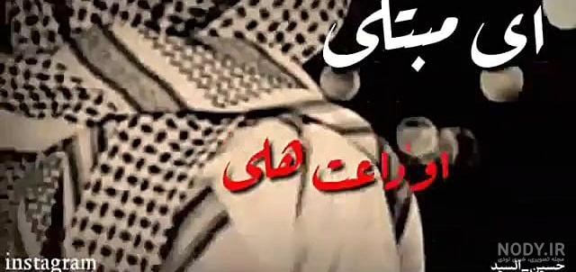 ضاحی الاهوازی وضعیت واتساپ