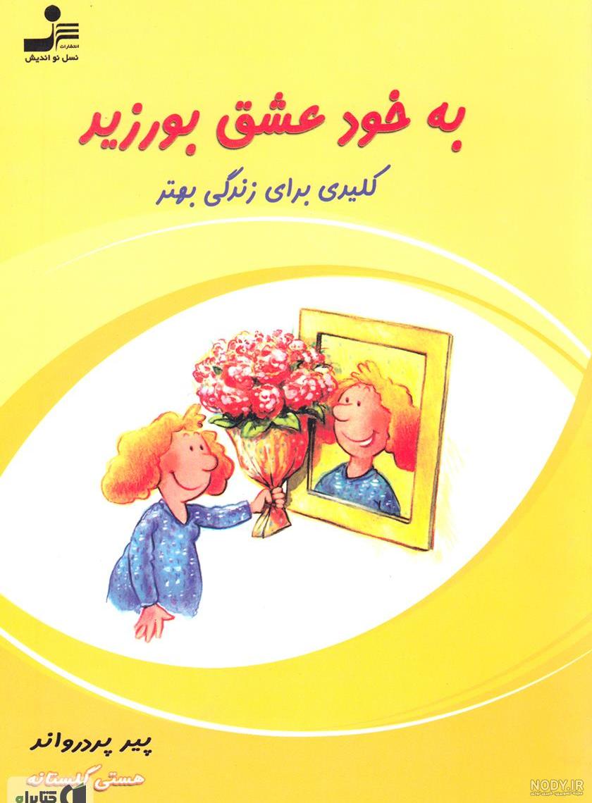 عکس دوست داشتن خود