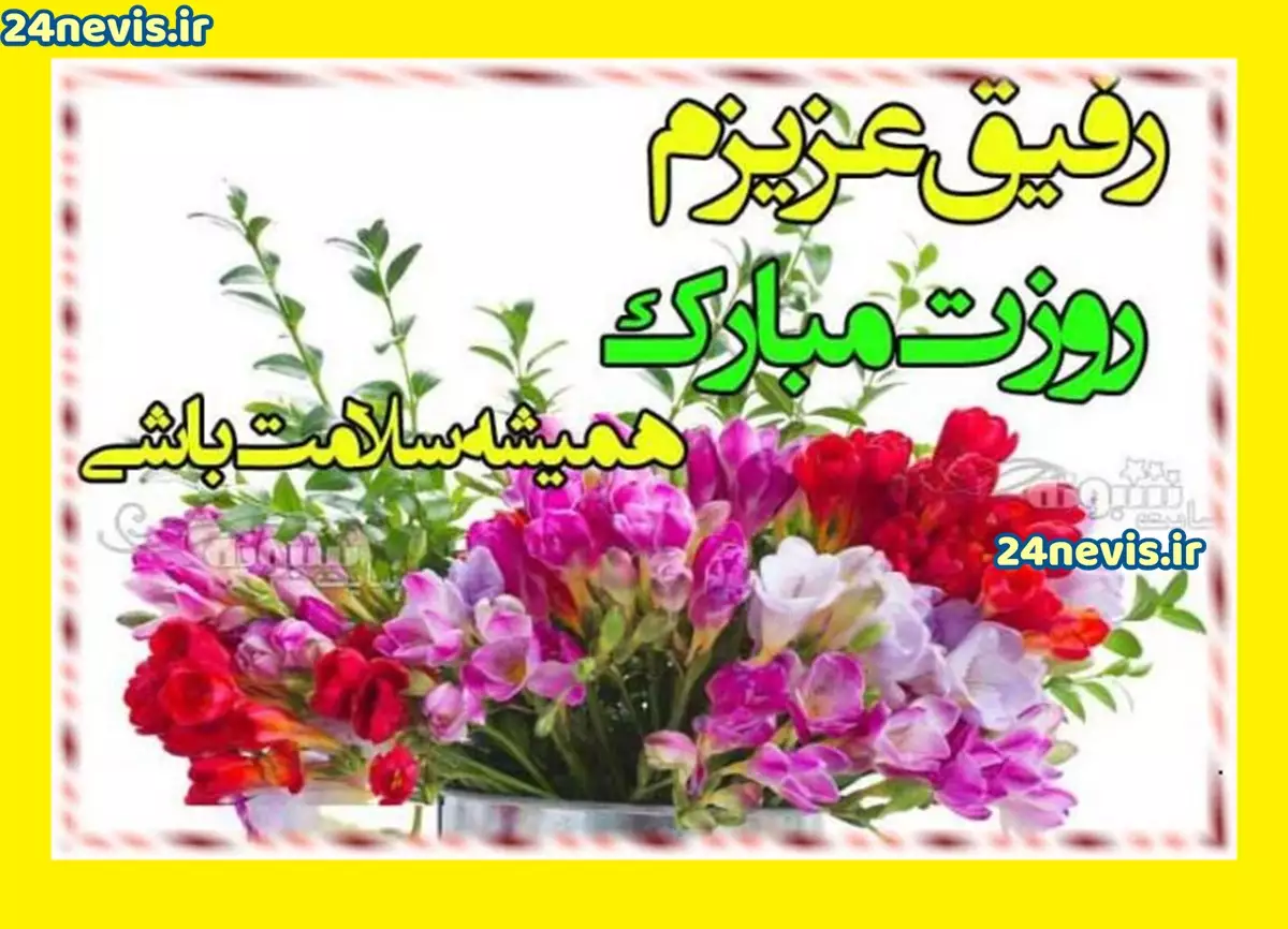 عکس روز دوست مبارک