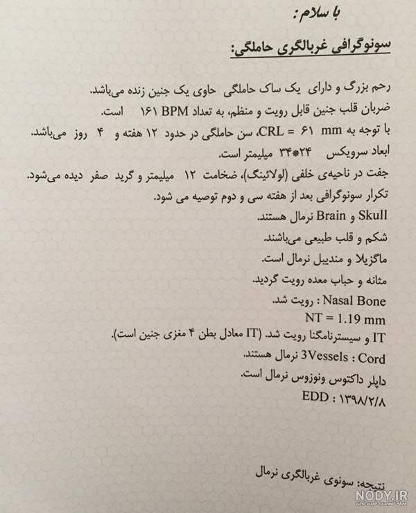 عکس سونوگرافی آنومالی نی نی سایت